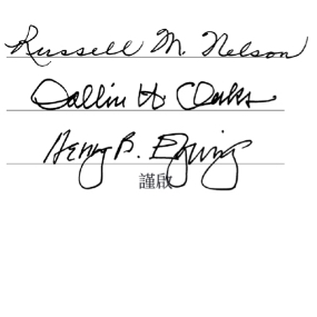 first-presidency-signatures-zho.png